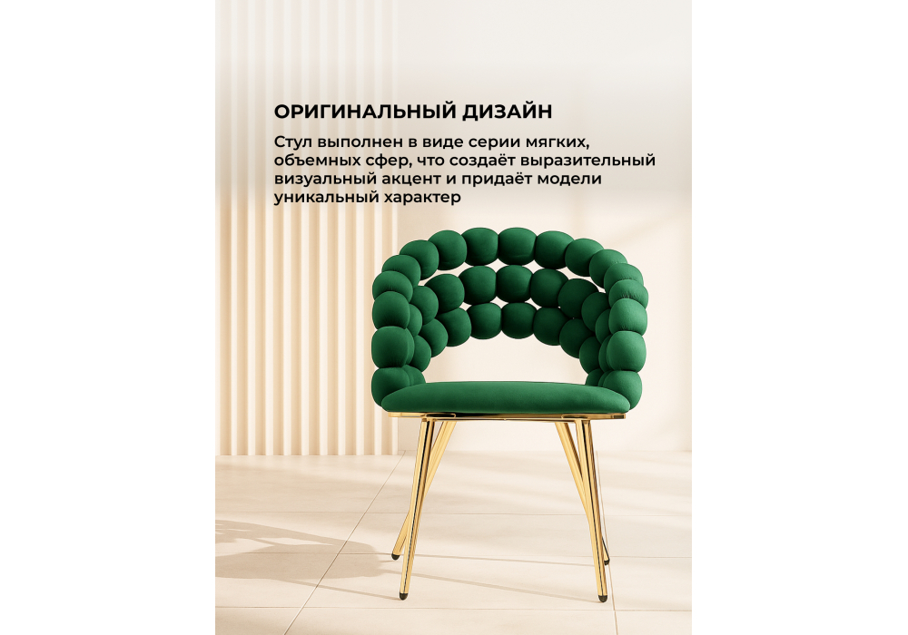Стул на металлокаркасе Ball green / gold — изображение 7