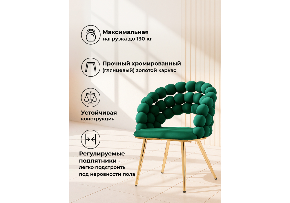 Стул на металлокаркасе Ball green / gold — изображение 6